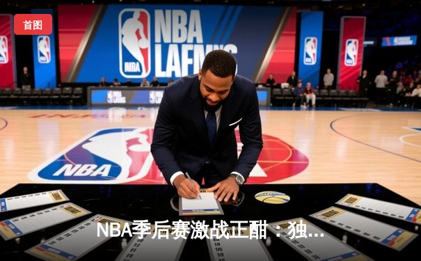 NBA季后赛激战正酣：独行侠逆转雷霆晋级西部决赛，东契奇欧文合砍58分