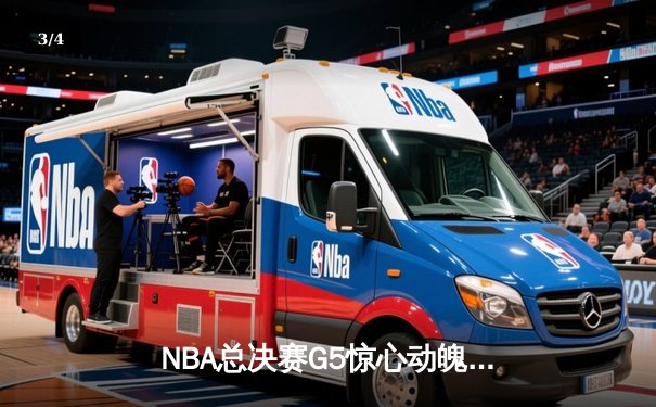 NBA总决赛G5惊心动魄！掘金加时险胜热火，约基奇狂砍41分带队夺赛点 - 3